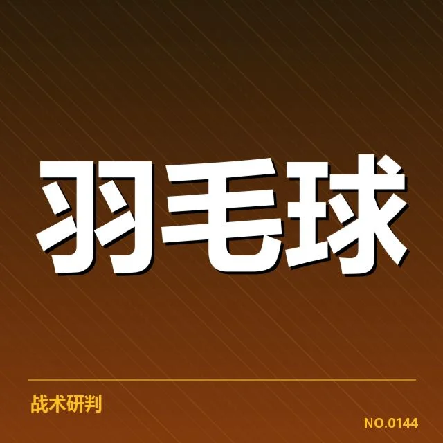 确认赛事名单及赛程安排